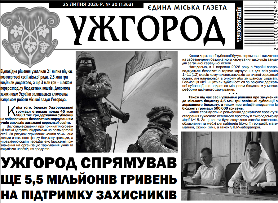 Газета 