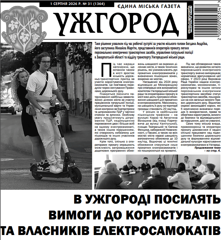 Газета 