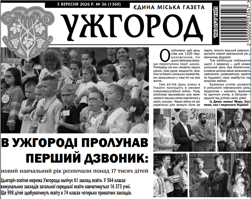 Газета 