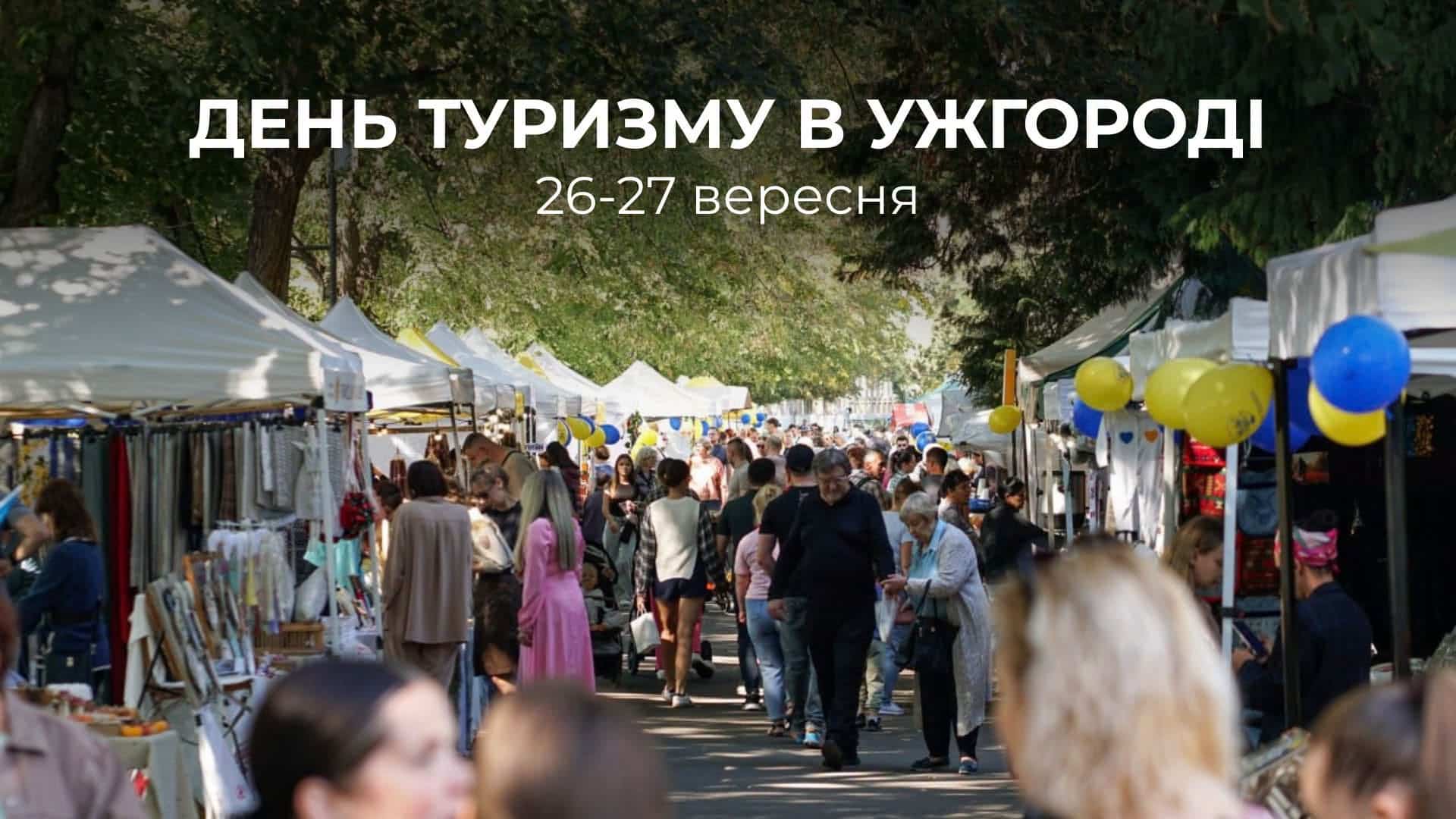 Ужгород цими вихідними, 26-27 вересня, доєднається до відзначення Дня туризму
