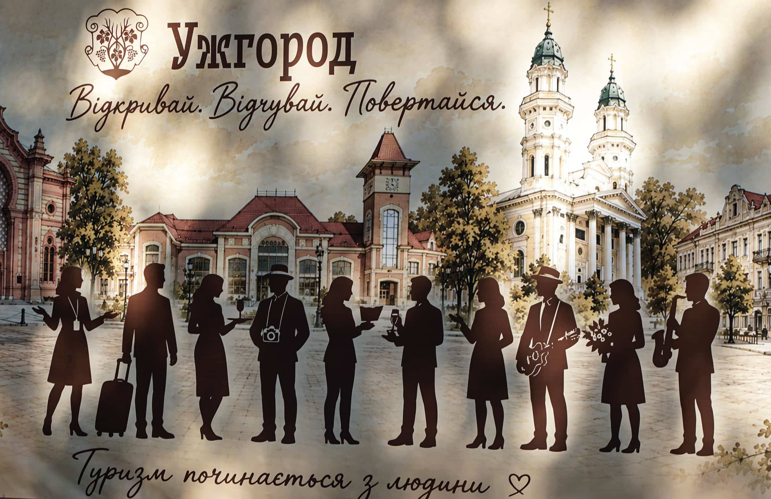 Святковий ярмарок до Всесвітнього дня туризму стартував в Ужгороді