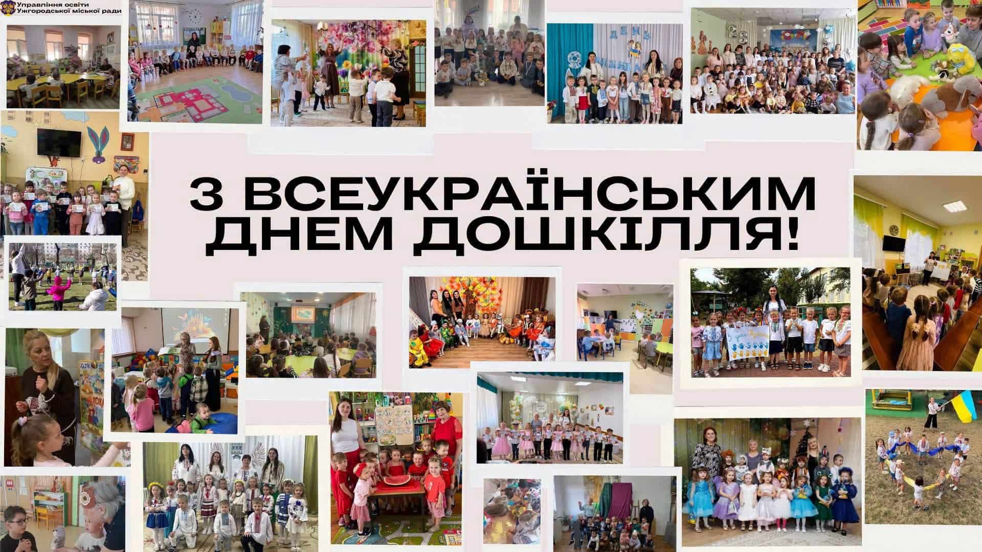 Всеукраїнський день дошкілля відзначають в останню неділю вересня