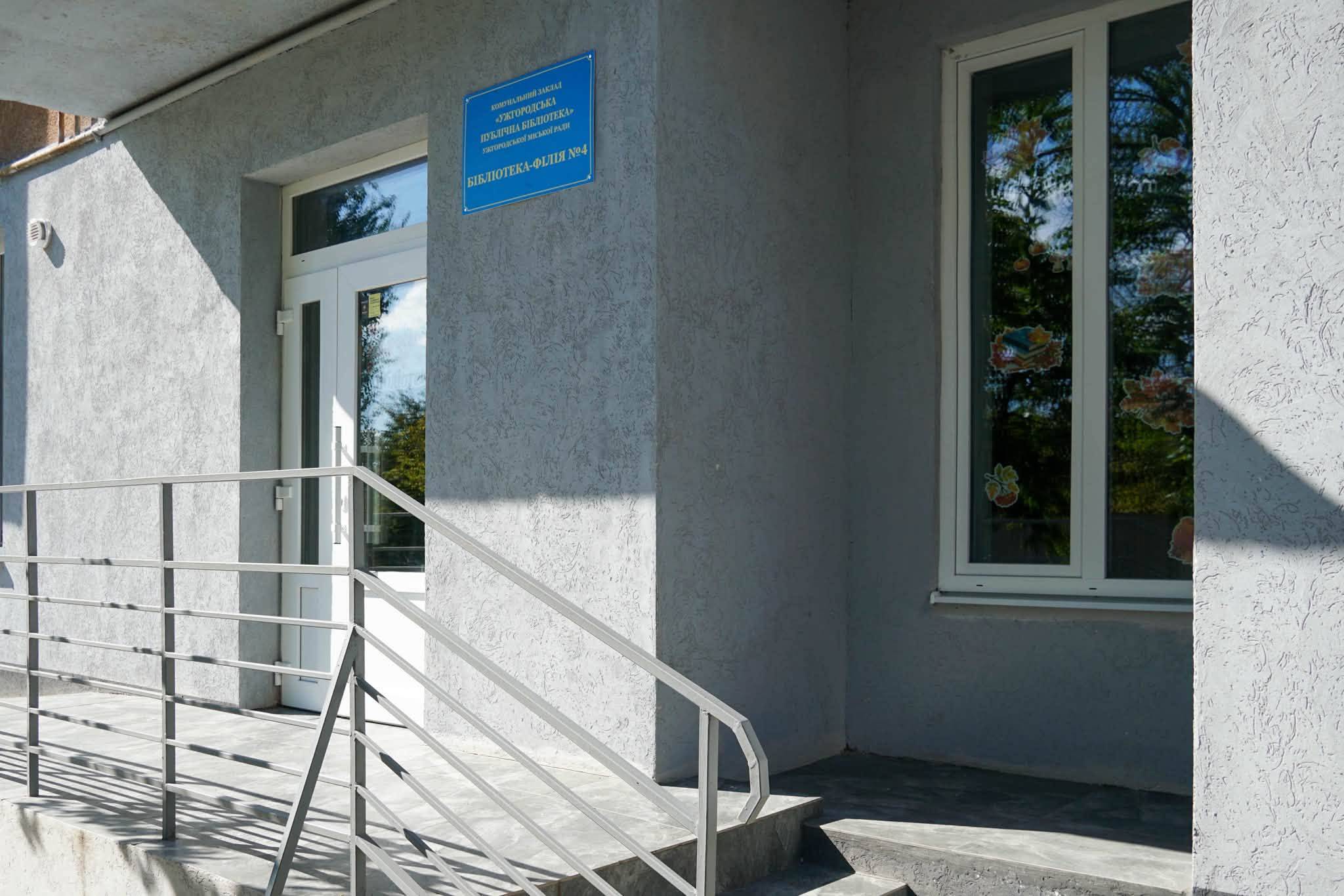 Ужгородська бібліотека-філія №4 цьогоріч відзначає Всеукраїнський день бібліотек в оновленому приміщенні на вул. Залізничній