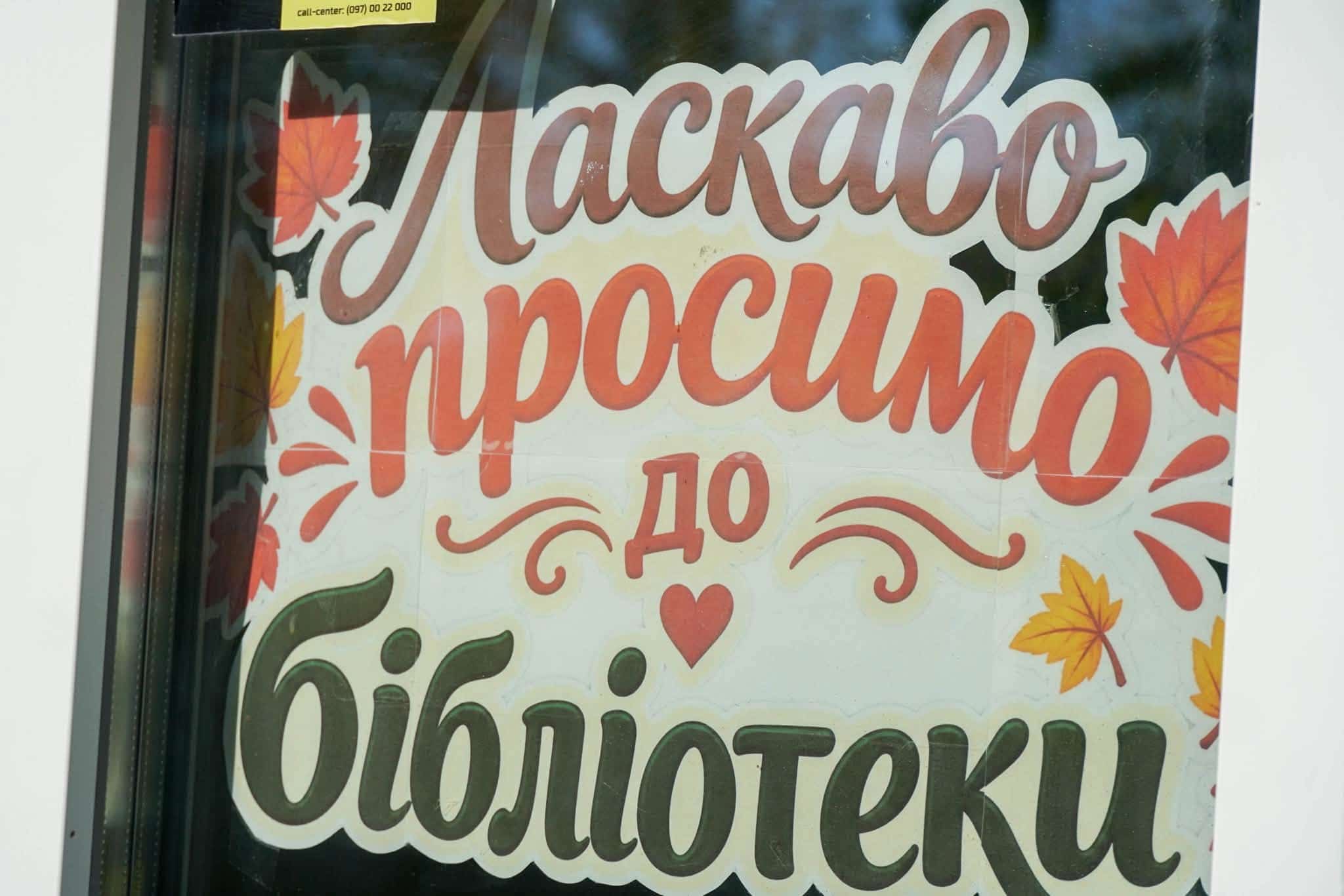 Ужгородська бібліотека-філія №4 цьогоріч відзначає Всеукраїнський день бібліотек в оновленому приміщенні на вул. Залізничній