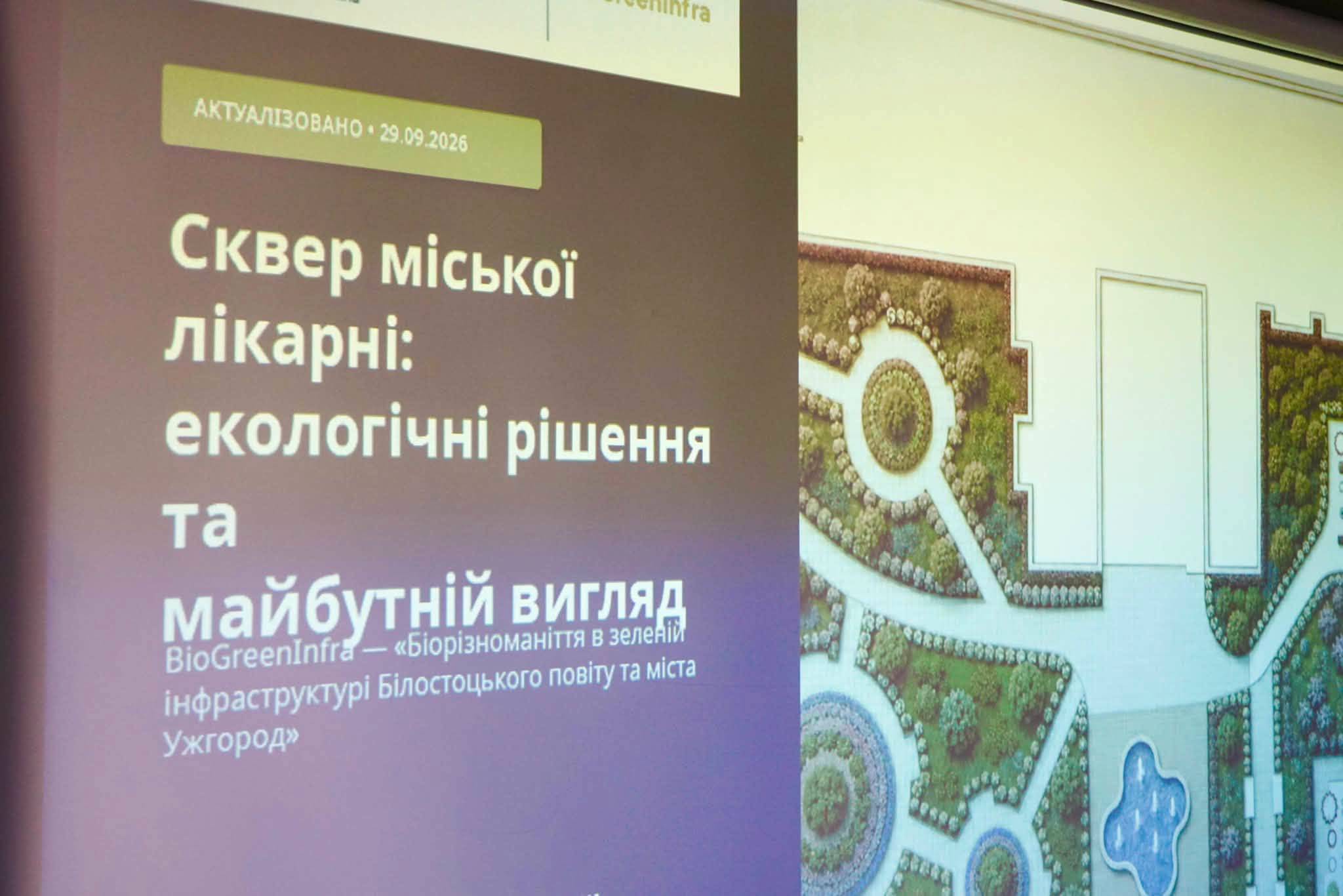 Упродовж двох днів польська делегація перебувала в Ужгороді з навчальним візитом в межах проєкту «Біорізноманіття в зеленій інфраструктурі Білостоцького повіту та міста Ужгород»