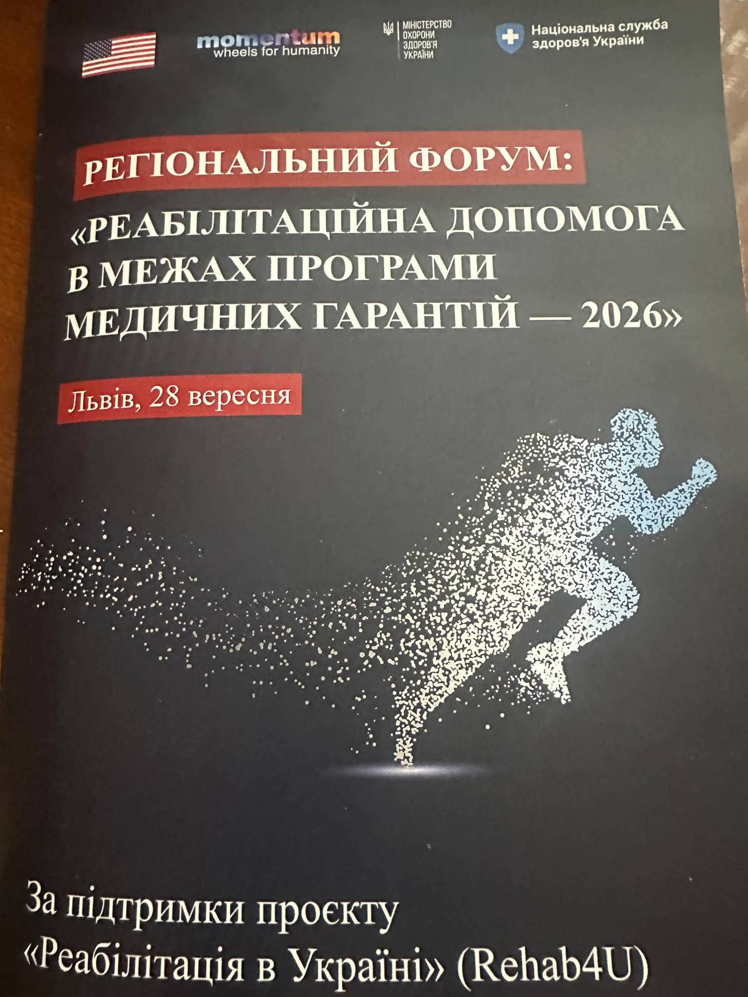 Розвиток реабілітації: представники Ужгорода взяли участь у регіональному форумі у Львові