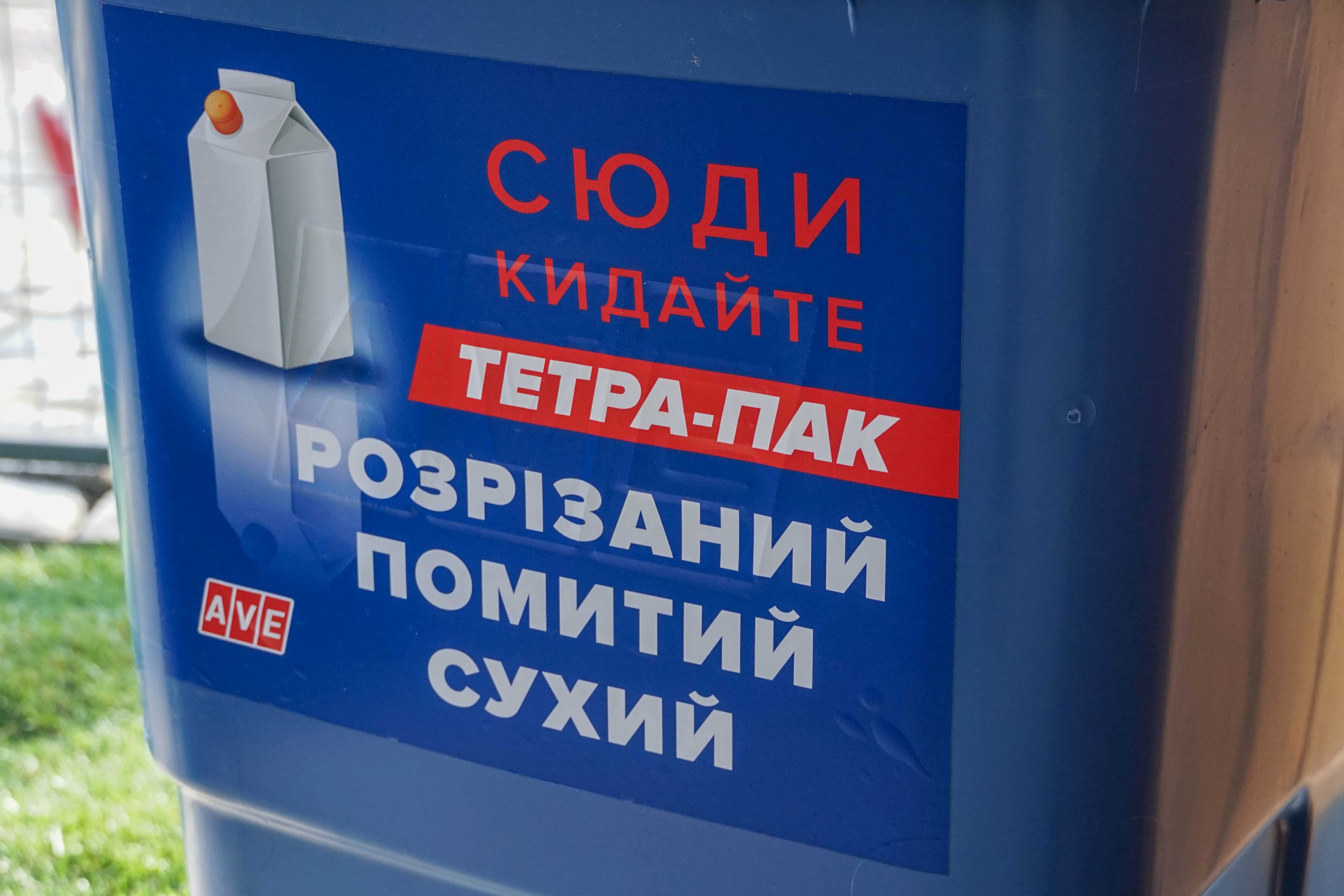 Дев'ятий «Екологічний острівець» запрацював в Ужгороді