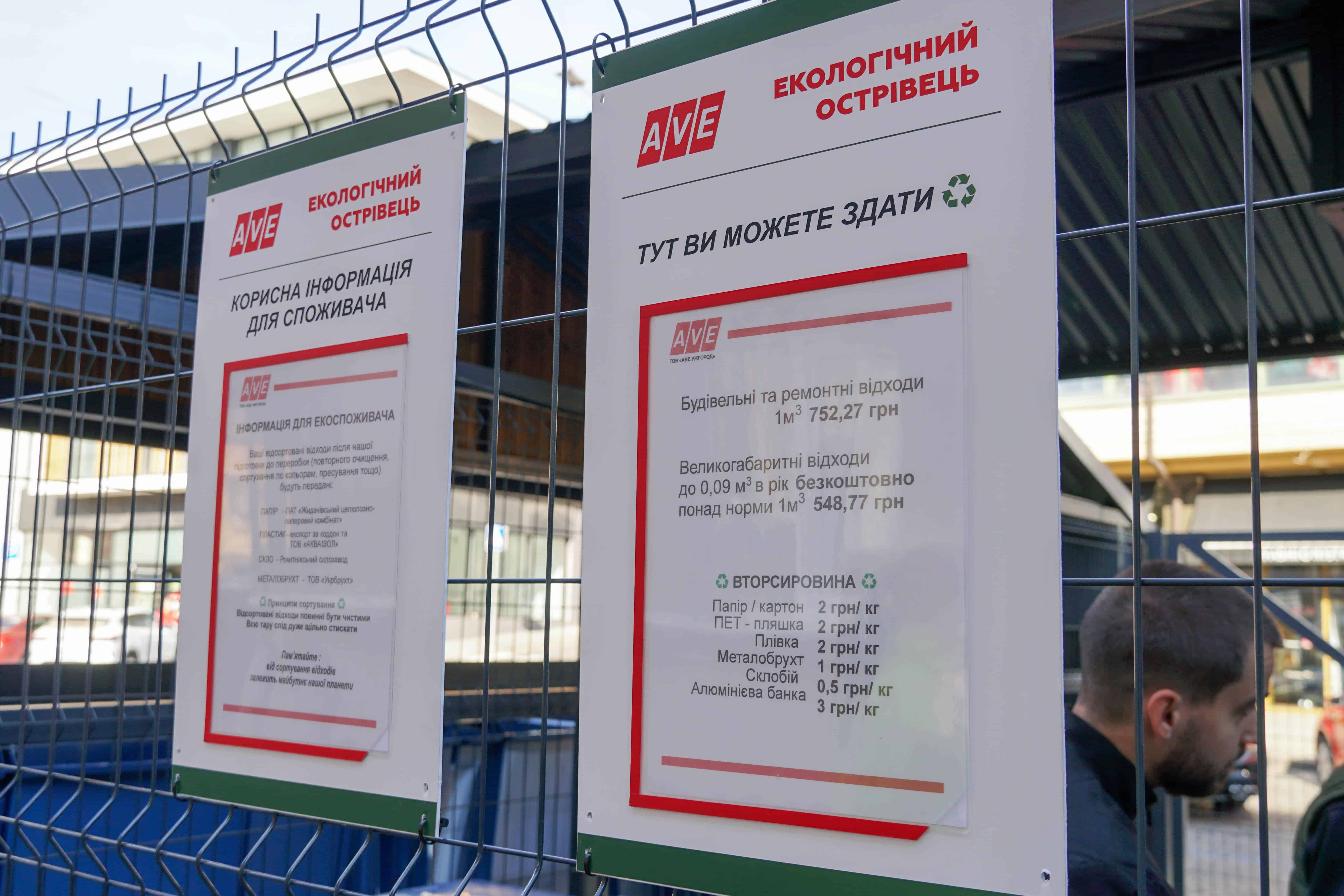 Дев'ятий «Екологічний острівець» запрацював в Ужгороді