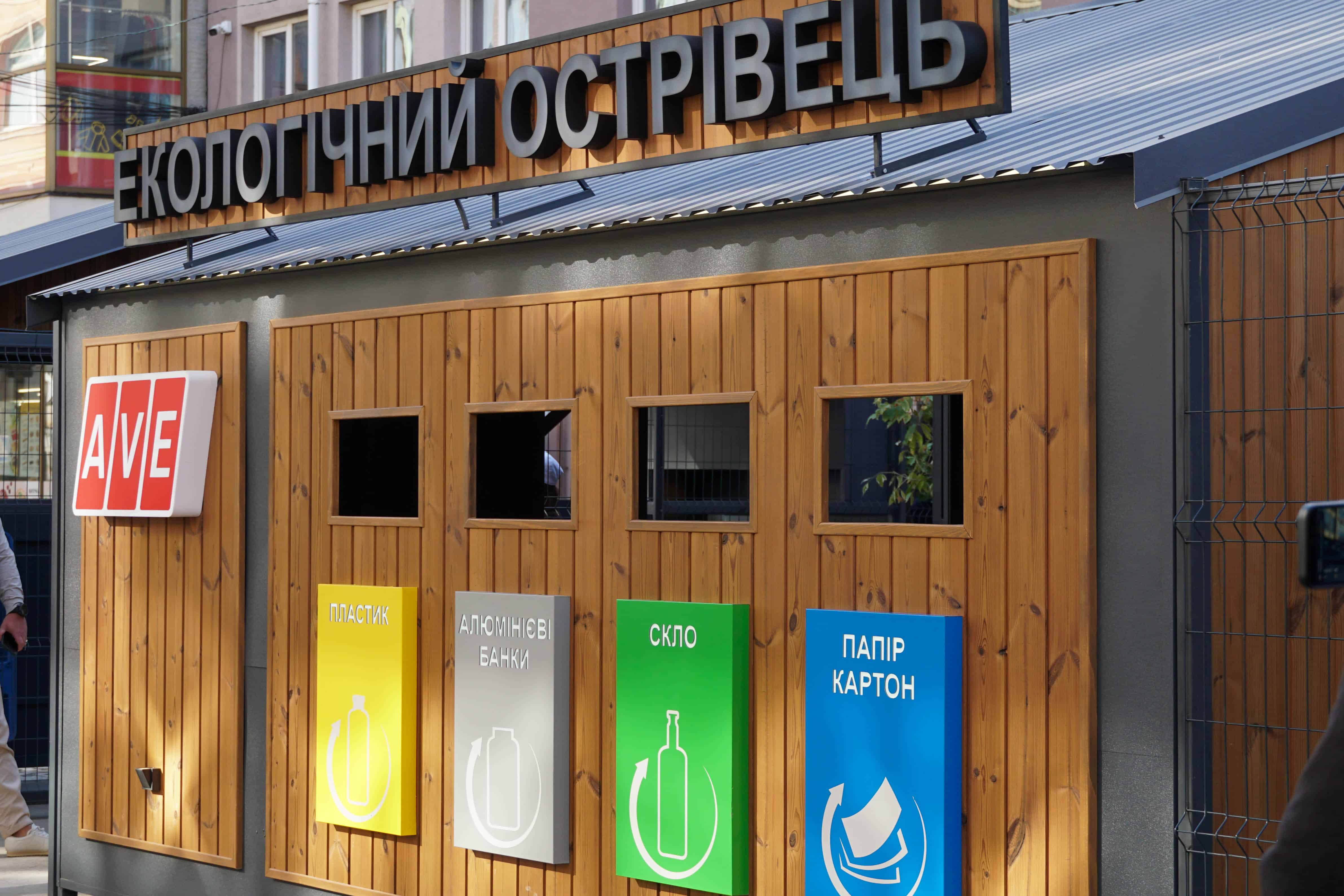 Дев'ятий «Екологічний острівець» запрацював в Ужгороді
