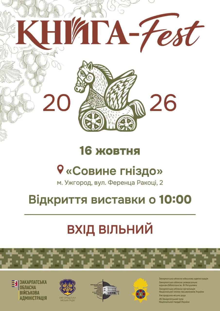 В Ужгороді 16 жовтня відбудеться XV щорічна виставка-ярмарок «Книга-фест»