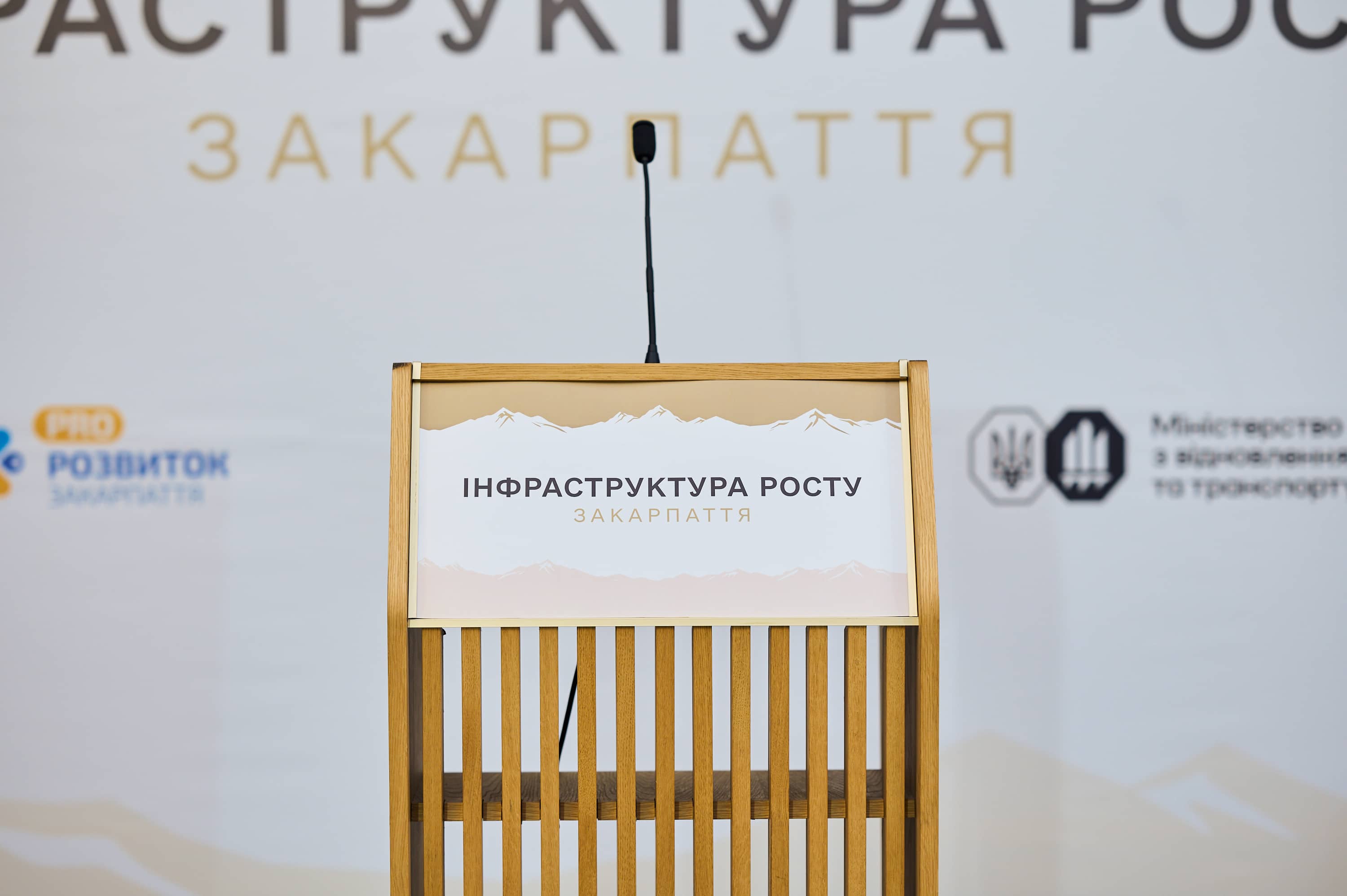 В Ужгороді відбувся всеукраїнський форум «Інфраструктура росту Закарпаття»