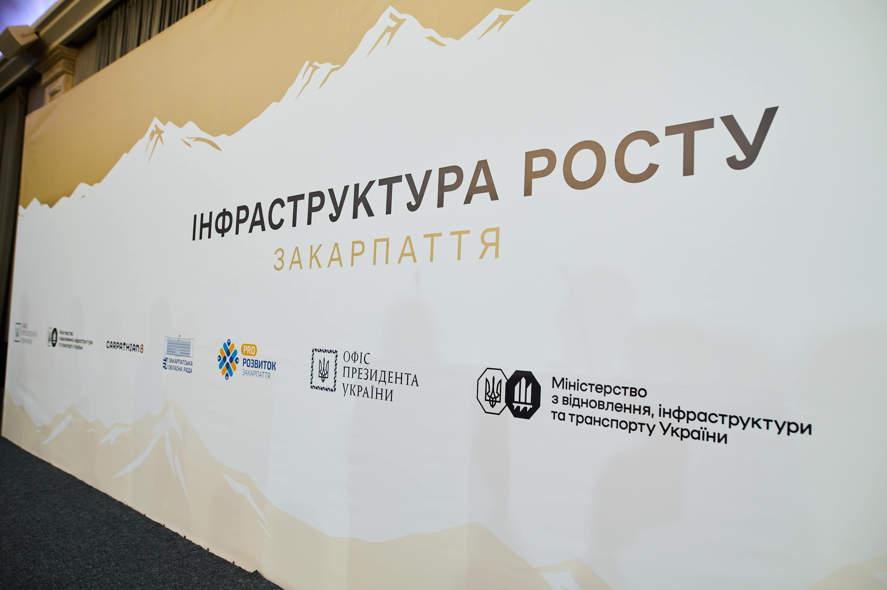 В Ужгороді відбувся всеукраїнський форум «Інфраструктура росту Закарпаття»