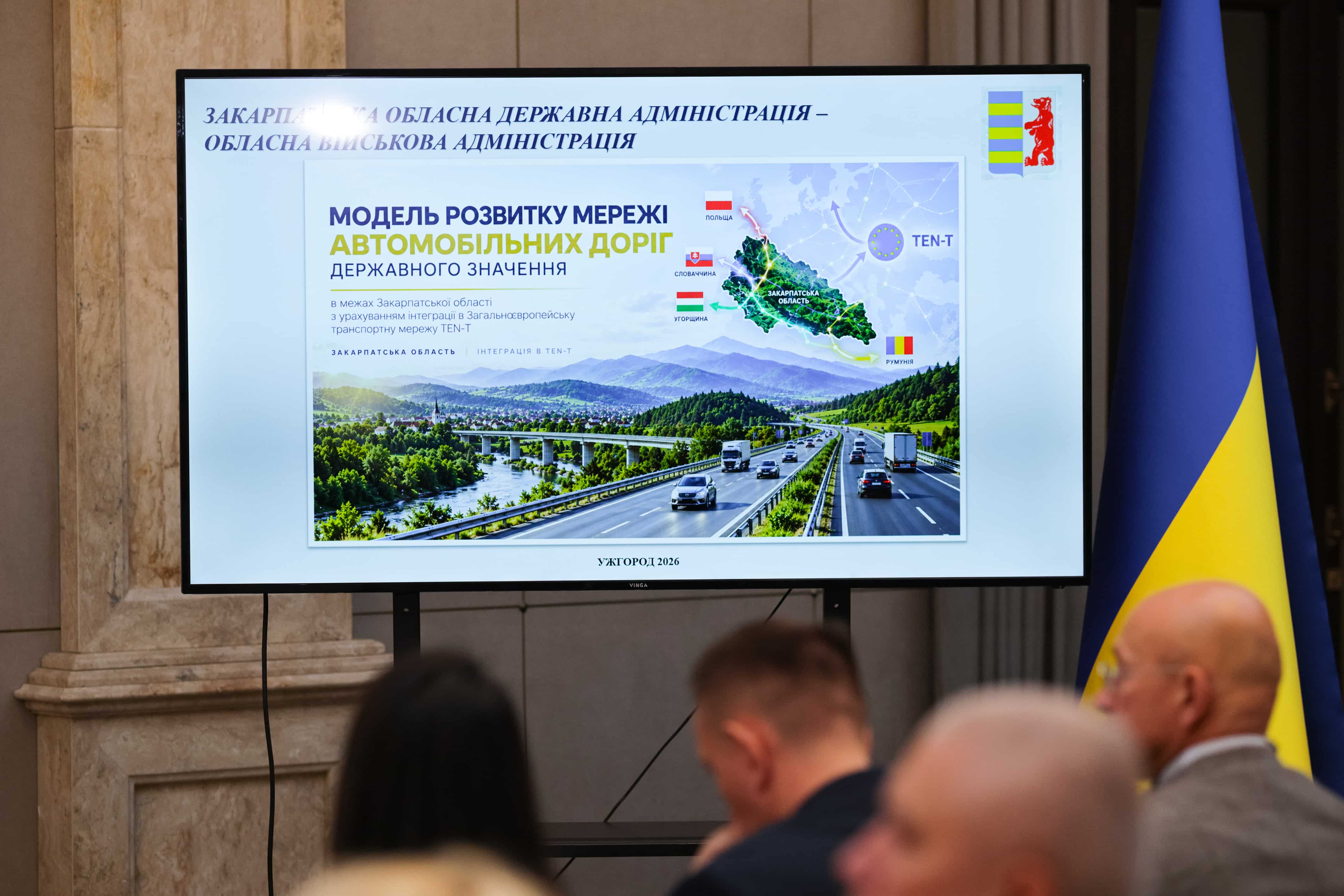 В Ужгороді відбувся всеукраїнський форум «Інфраструктура росту Закарпаття»