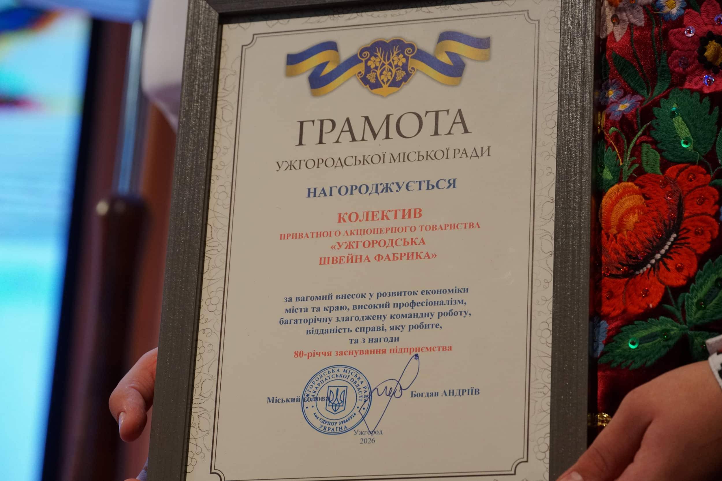 Ужгородській швейній фабриці – 80 років