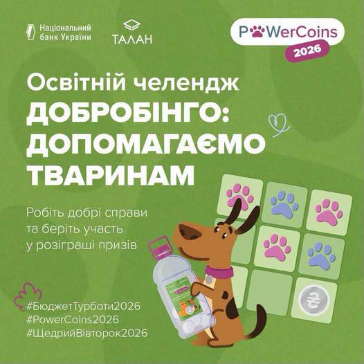 «ДоброБінго: допомагаємо тваринам» — добрі справи заради тих, хто потребує турботи