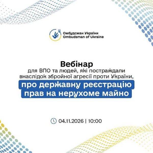 Державна реєстрація речових прав на нерухоме майно як гарантія захисту майнових прав громадян в умовах війни