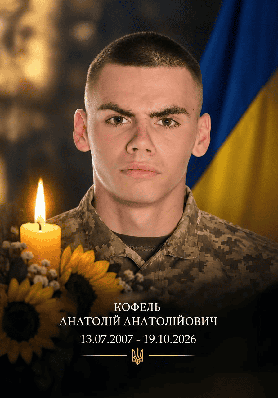 Завтра, 27 жовтня, в Ужгороді попрощаються із захисником Анатолієм Кофелем