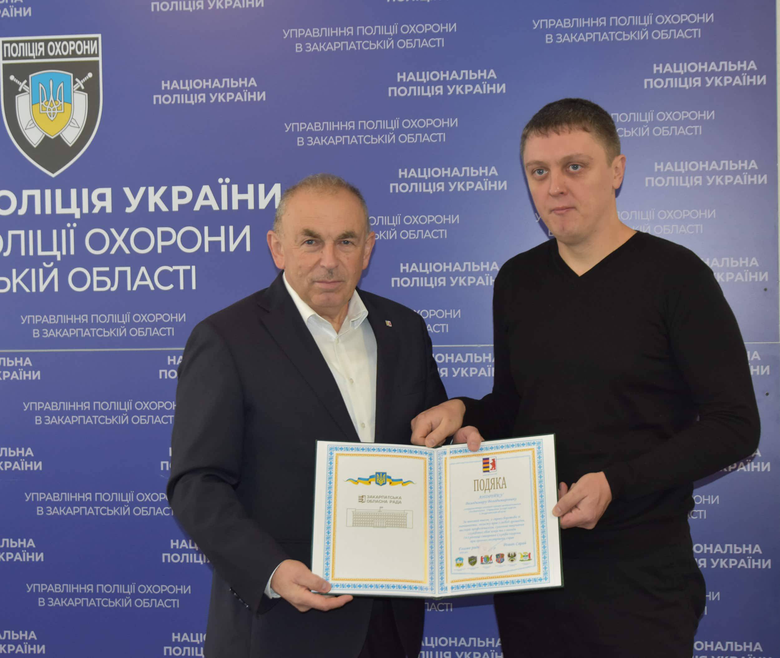 Працівники Управління поліції охорони в Закарпатській області відзначили 74-ту річницю створення служби