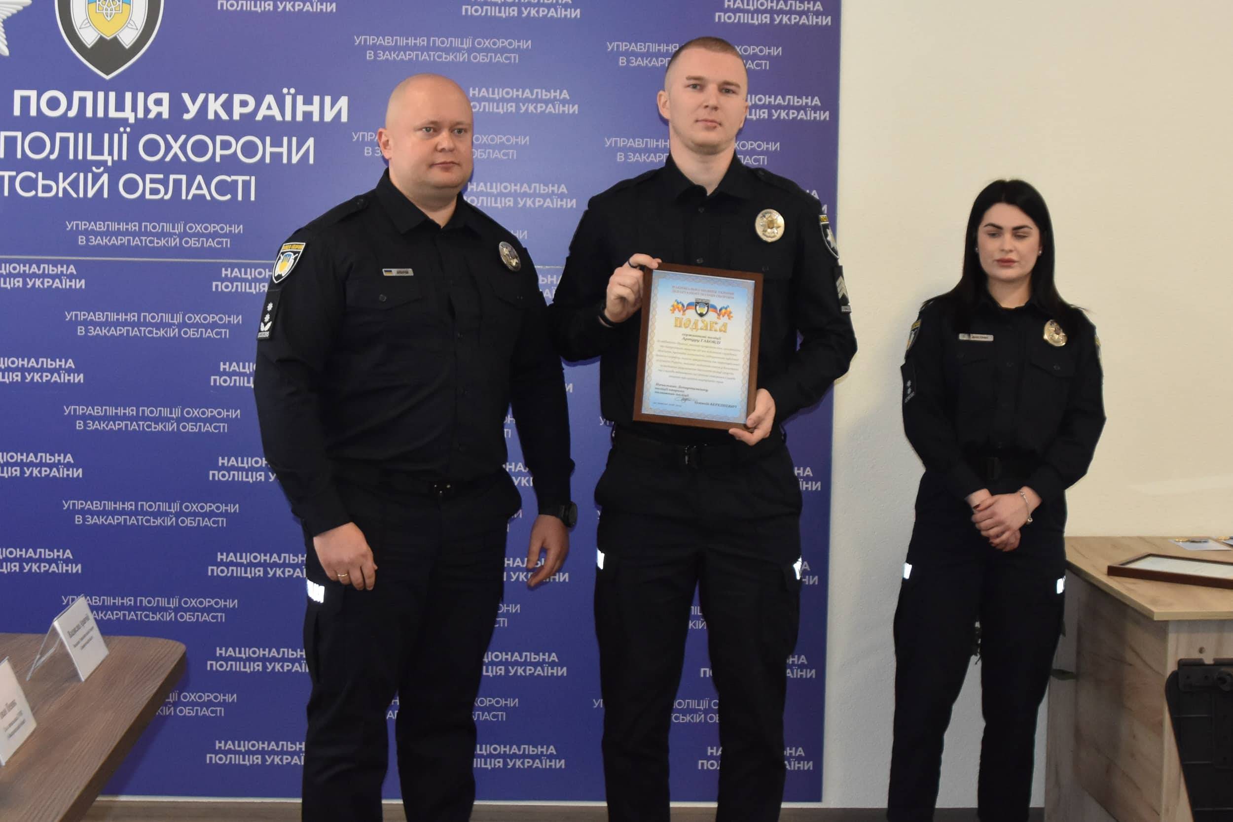 Працівники Управління поліції охорони в Закарпатській області відзначили 74-ту річницю створення служби