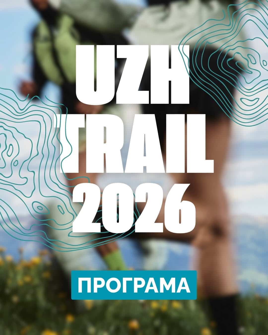 8 листопада в Ужгороді вдруге проведуть благодійний трейловий забіг UZHTRAIL 2026