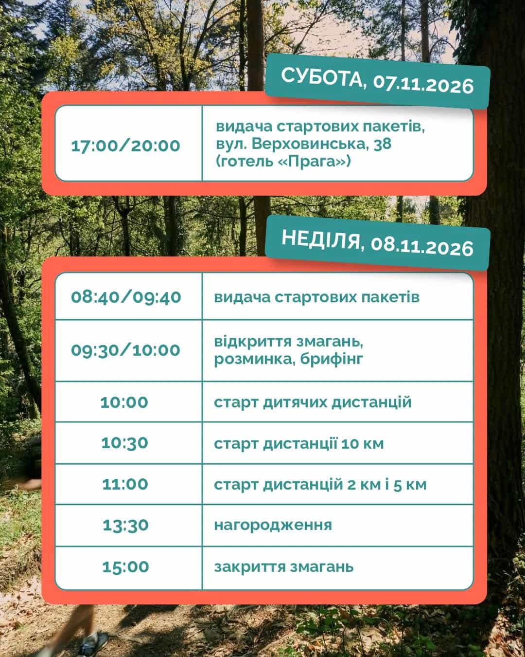 8 листопада в Ужгороді вдруге проведуть благодійний трейловий забіг UZHTRAIL 2026
