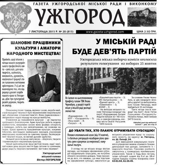 Газета “Ужгород” № 20 (815)