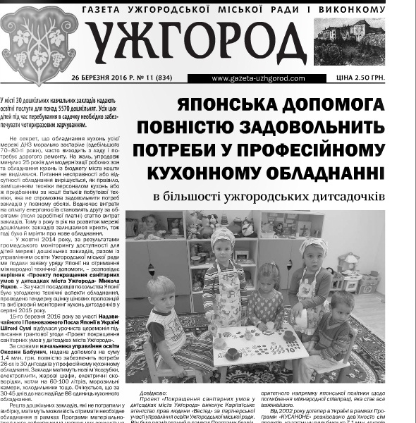 Газета “Ужгород” № 11 (834)