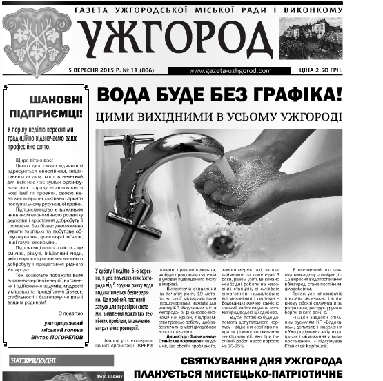 Газета “Ужгород” № 11 (806)