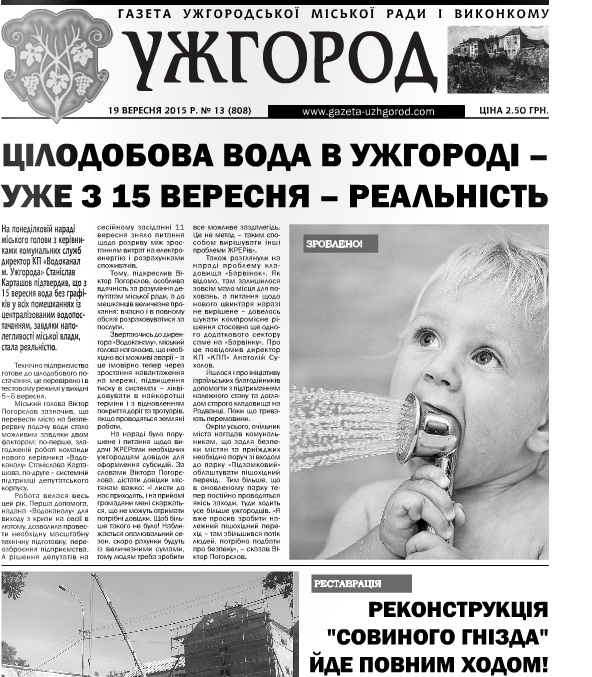 Газета “Ужгород” № 13 (808)