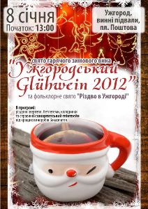 8 січня у підвалах Совиного гнізда колядуватимуть та питимуть глінтвейн