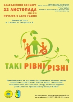 Благодійний концерт «Такі рівні, такі різні»