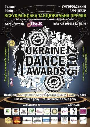 Всеукрїнська танцювальна премія