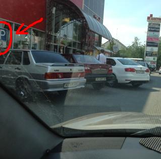 А де ж поставити машину бідному інваліду ?