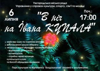 В ніч на Івана Купала