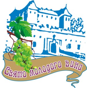 Свято молодого вина