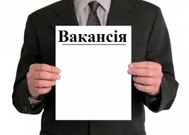 Ужгородська  міська рада  оголошує конкурс на заміщення вакантних  посад  вакантних  посад: