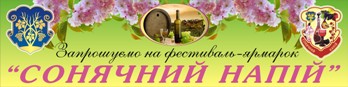 Сонячний напій