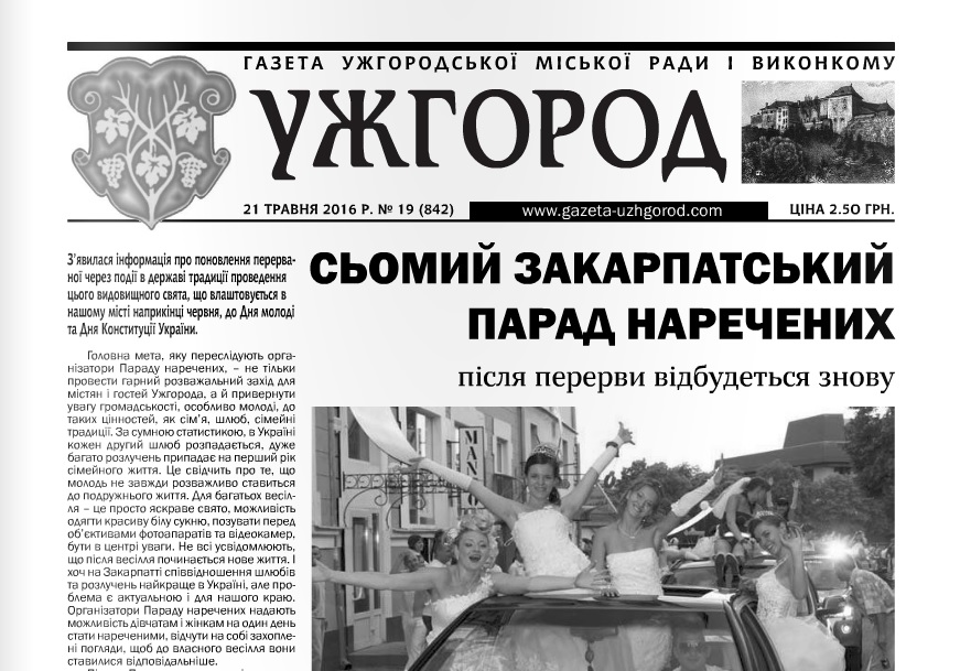 Газета “Ужгород” №19 (842)