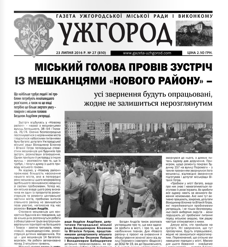 Газета “Ужгород” №27 (850)