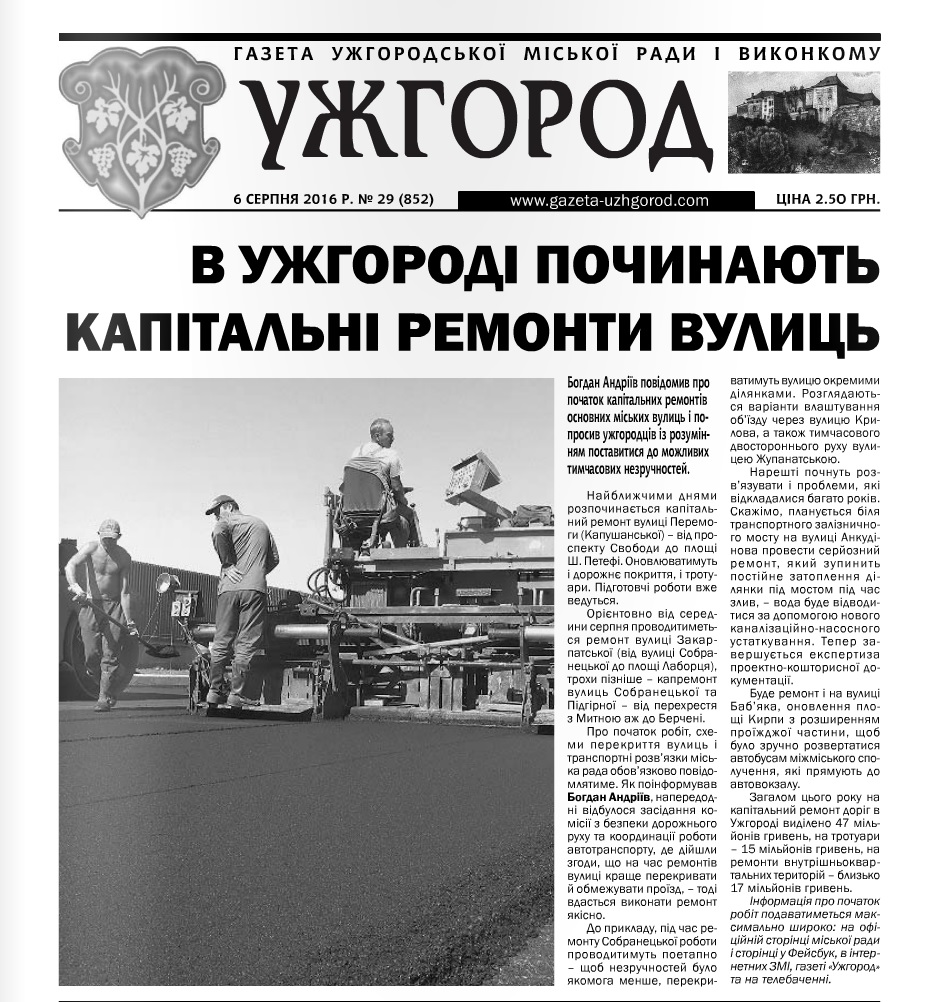 Газета “Ужгород” №29 (852)