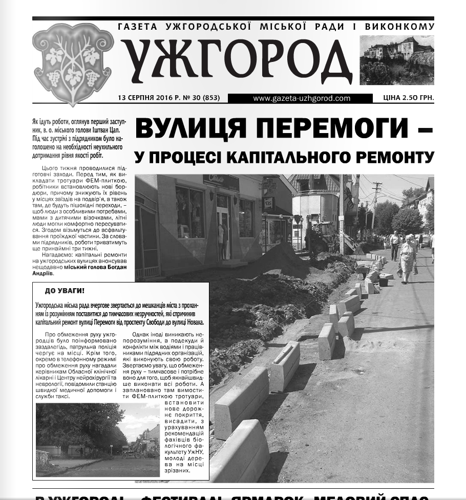 Газета “Ужгород” №30 (853)
