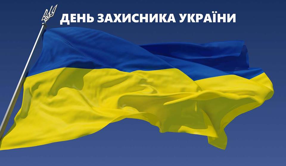 Програма відзначення в Ужгороді Дня захисника України
