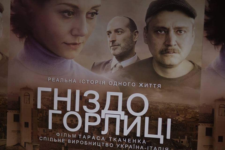 Ексклюзивний показ фільму «Гніздо горлиці» відбувся в Ужгороді