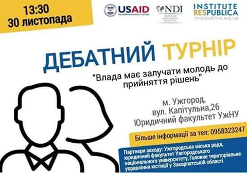В Ужгороді відбудеться дебатний турнір на тему: “Влада має залучати молодь для прийняття рішень”