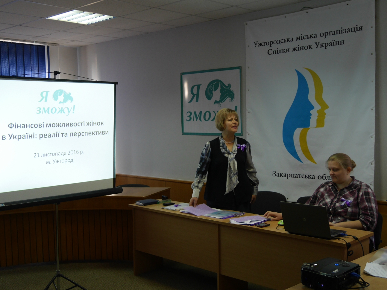 Фінансові можливості жінок в Україні обговорили в Ужгородській міськраді