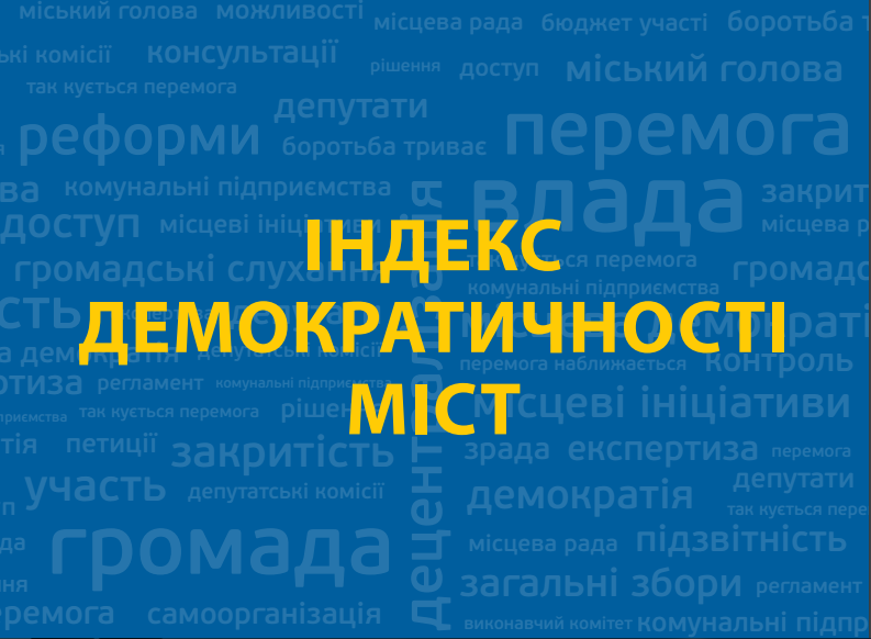 Ужгород увійшов до ТОП-10 найбільш демократичних міст України