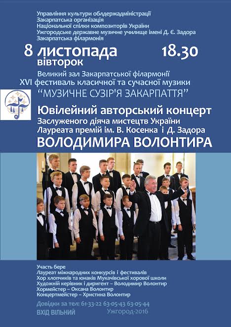 8 листопада в Ужгороді відбудеться ювілейний авторський концерт Володимира Волонтира