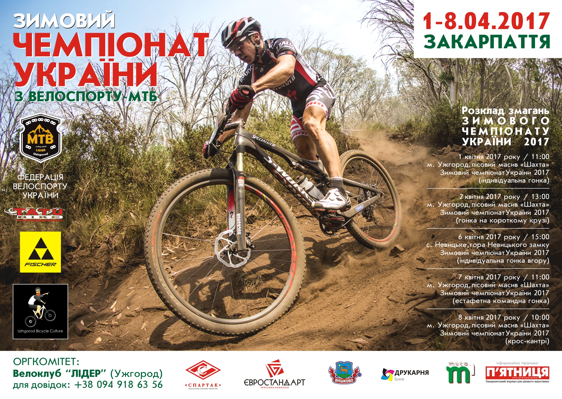 В Ужгороді втретє проведуть змагання зимового чемпіонату України з маунтенбайку