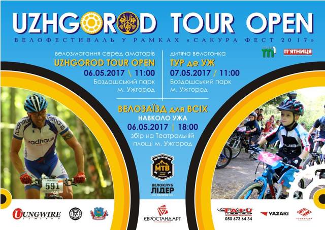 ВелоФестиваль «Uzhgorod Tour Ореn» запрошує досвідчених і самих юних на змагання, велозаїзд і велогонку