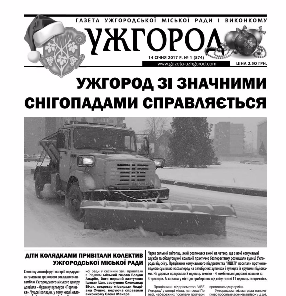 Газета “Ужгород” №1 (874)